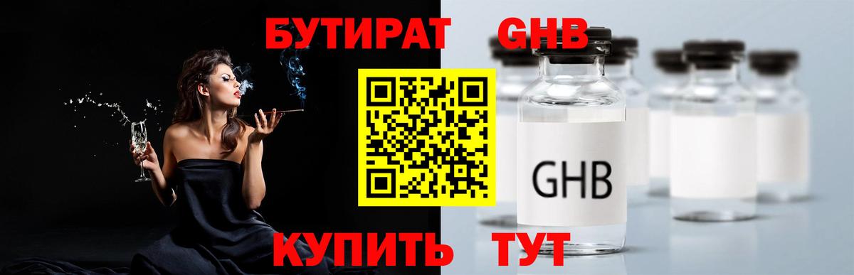 БУТИРАТ Butirat Коркино
