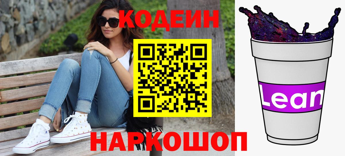 Коркино  Кодеиновый сироп Lean Purple Drank  Кодеиновый сироп Lean Purple Drank  закладки  Вход с VPN 