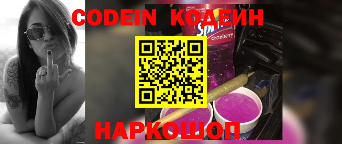 Кодеин напиток Lean (лин) Коркино