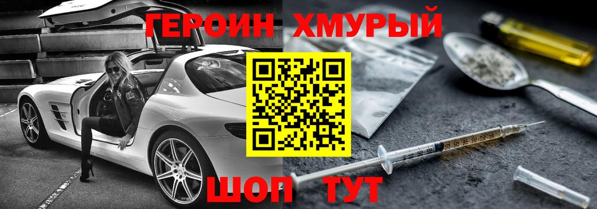 ГЕРОИН белый  Вход с VPN  Коркино 