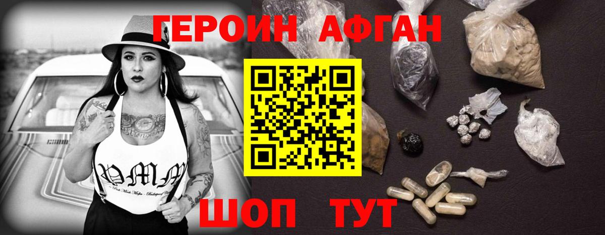 ГЕРОИН афганец Коркино