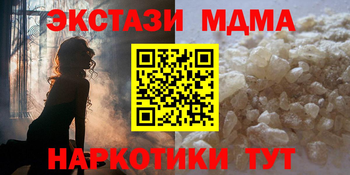 Коркино  МДМА кристаллы  Вход с VPN  MDMA VHQ 