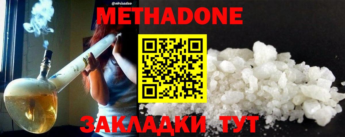 Метадон мёд  Метадон methadone  Коркино  Вход с VPN 
