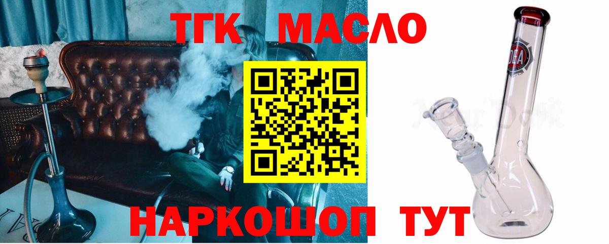 ТГК THC oil Коркино